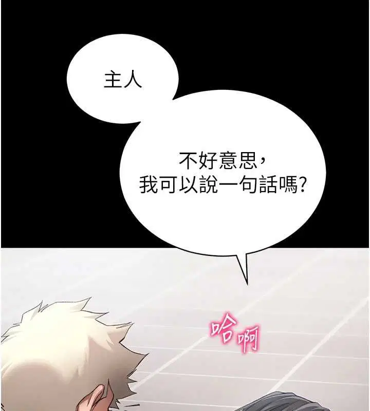 第55話-賞罰分明的主人