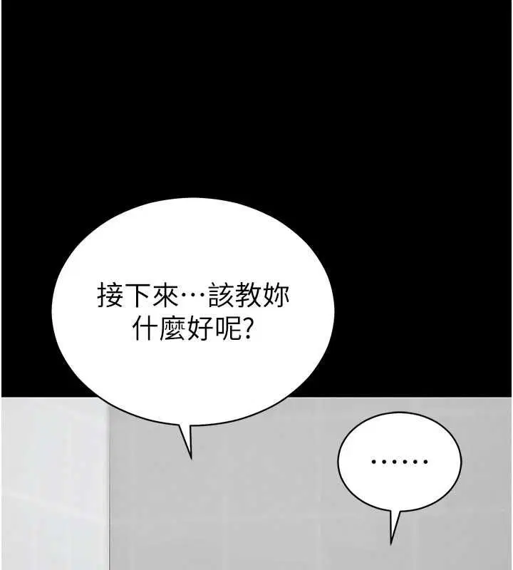 第55話-賞罰分明的主人