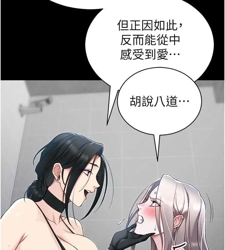 第55話-賞罰分明的主人