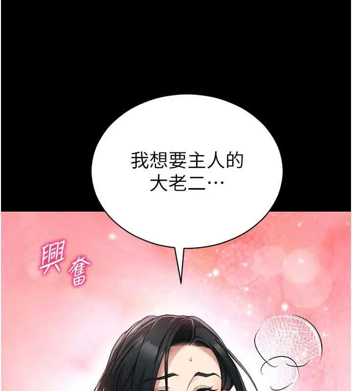 第55話-賞罰分明的主人