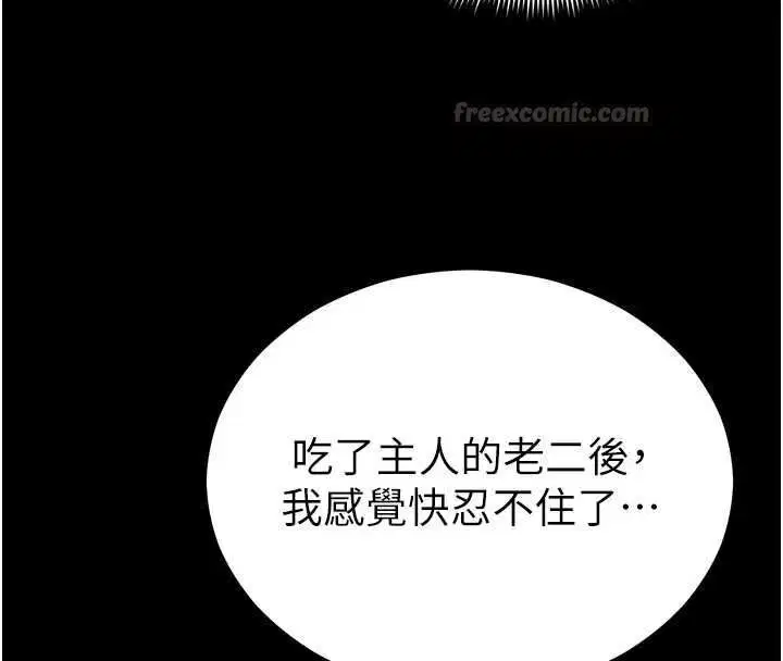 第55話-賞罰分明的主人
