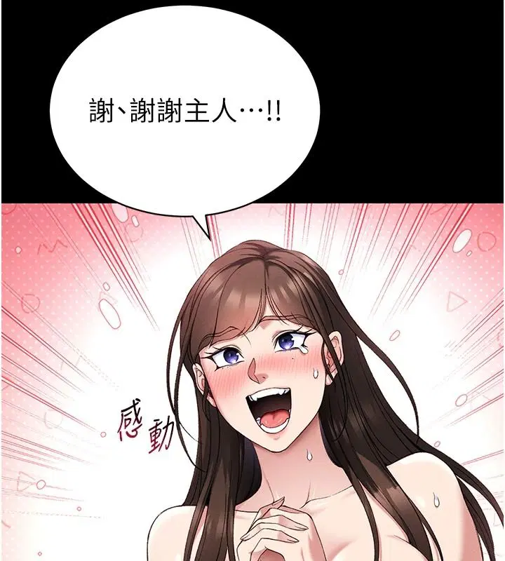 第64話-被成功開發的仇人妹妹