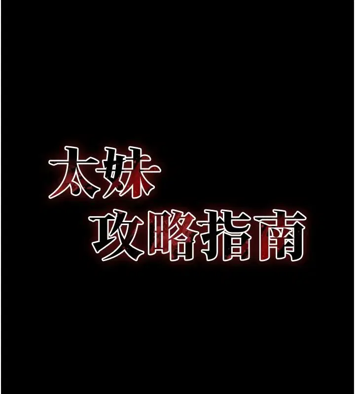 第65話-你妹妹我會負責的