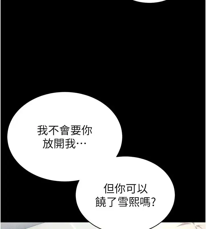 第143話 - 第27页