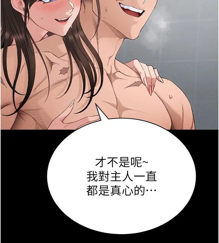 第144話 - 第87页