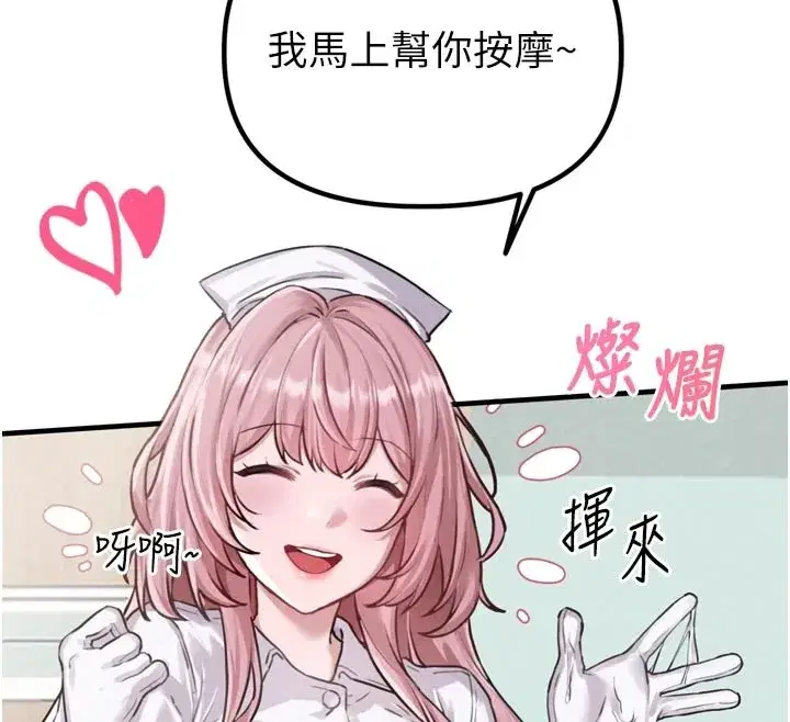 第1話-俏麗女護士的特別服務