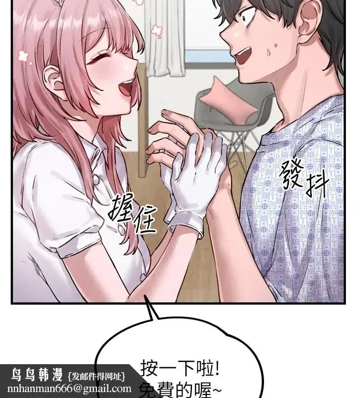 第1話-俏麗女護士的特別服務