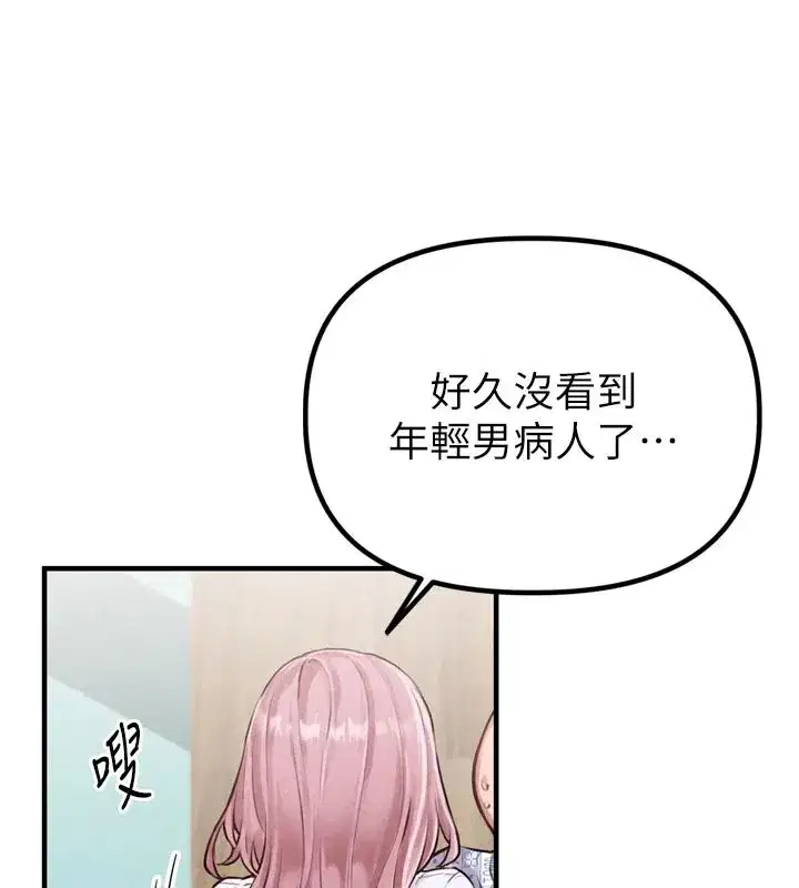 第1話-俏麗女護士的特別服務