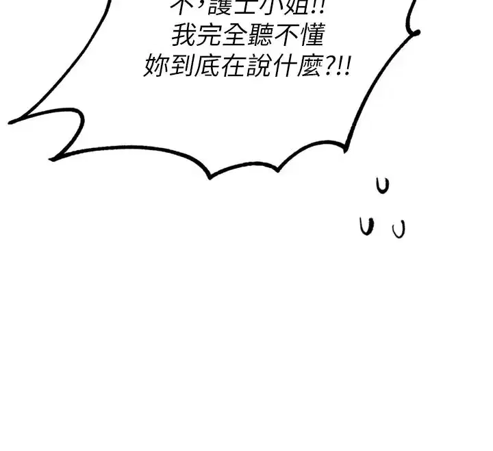 第1話-俏麗女護士的特別服務