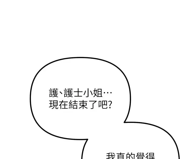 第1話-俏麗女護士的特別服務