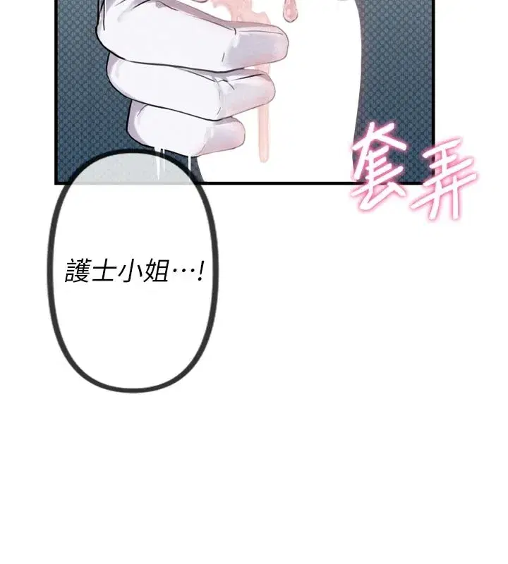 第1話-俏麗女護士的特別服務