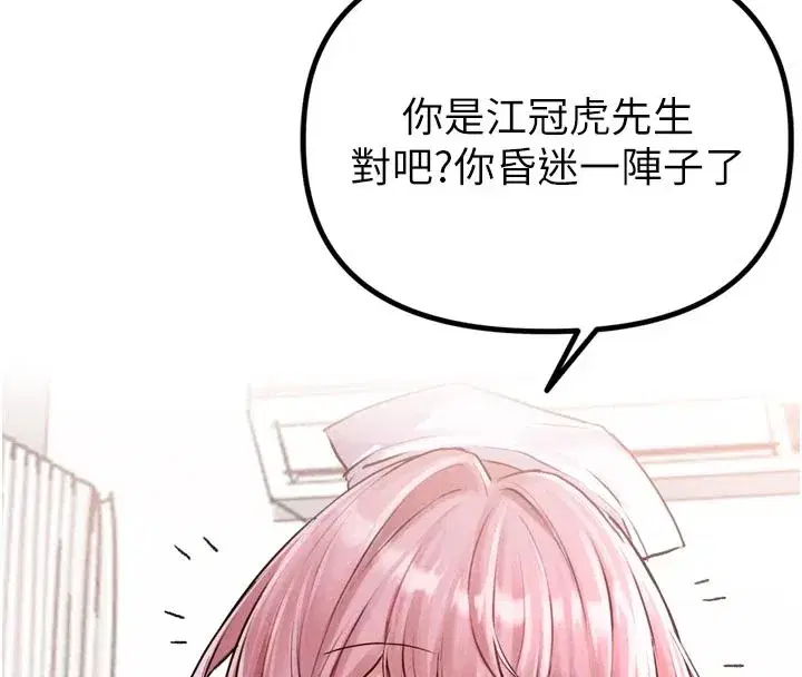 第1話-俏麗女護士的特別服務