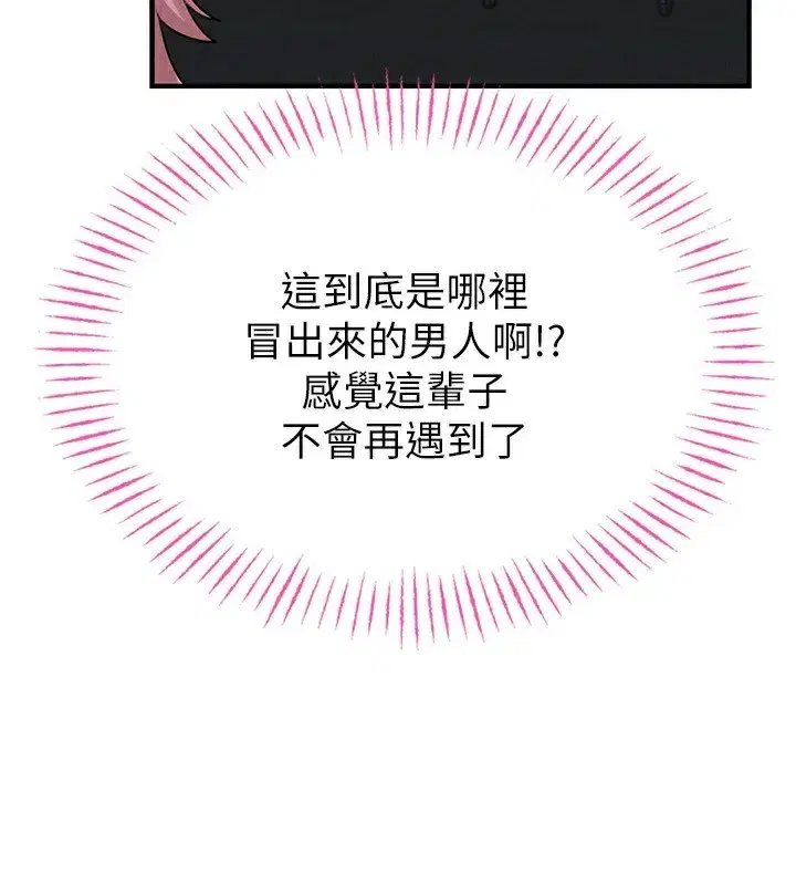 第2話-胸多雞少的世界