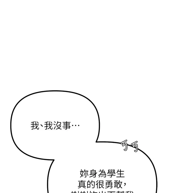 第3話-男孩子別太晚回家