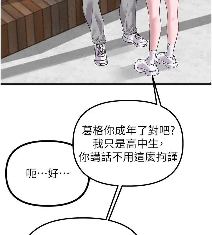 第3話-男孩子別太晚回家