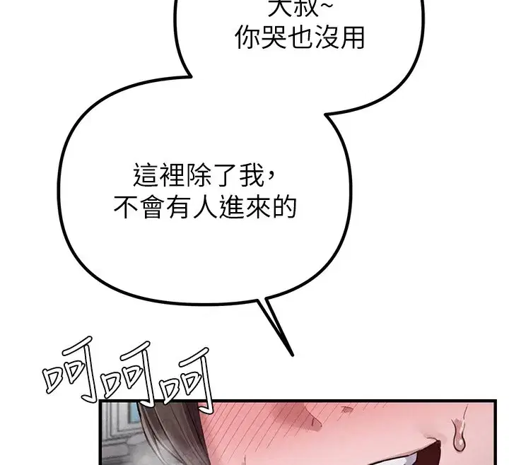 第3話-男孩子別太晚回家