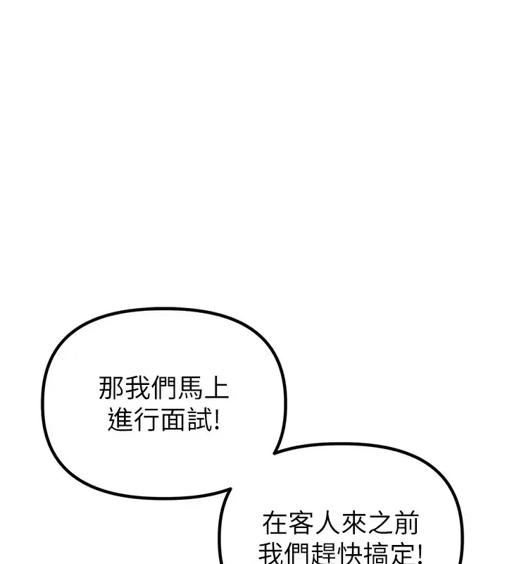 第4話-SSR級男工讀生