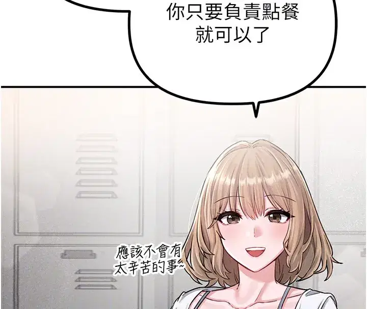 第4話-SSR級男工讀生