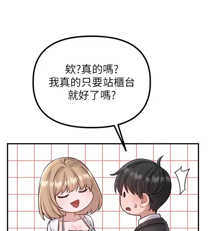 第4話-SSR級男工讀生