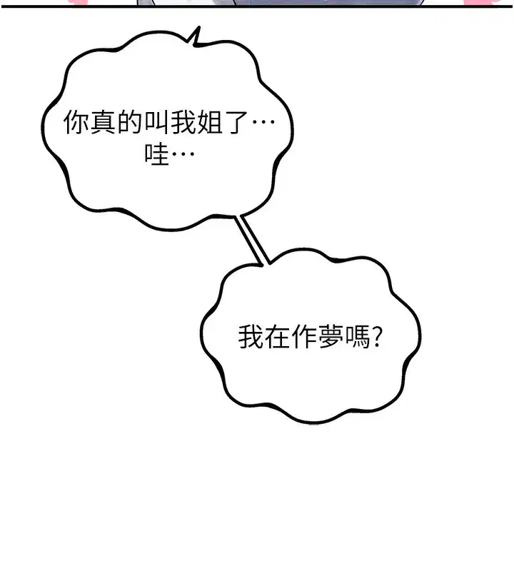 第4話-SSR級男工讀生