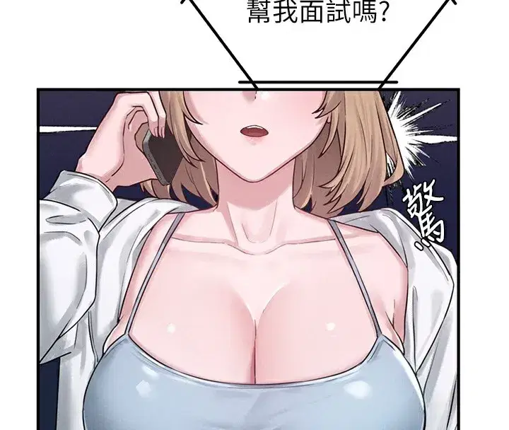 第4話-SSR級男工讀生