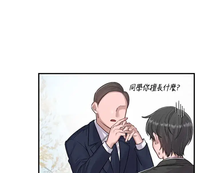 第4話-SSR級男工讀生