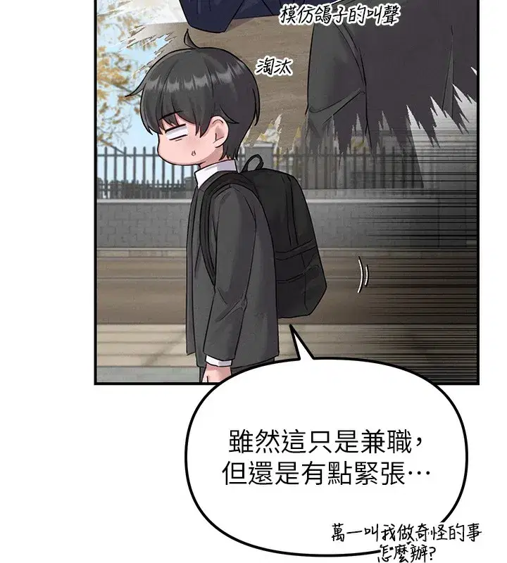 第4話-SSR級男工讀生