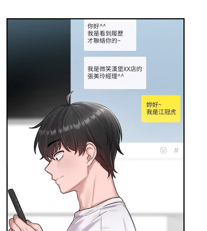 第4話-SSR級男工讀生