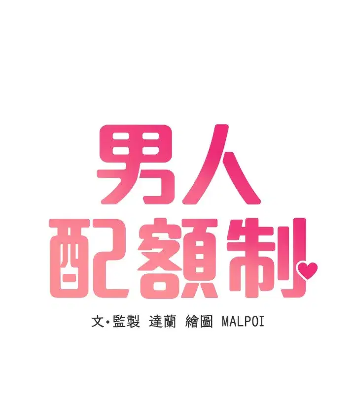 第4話-SSR級男工讀生