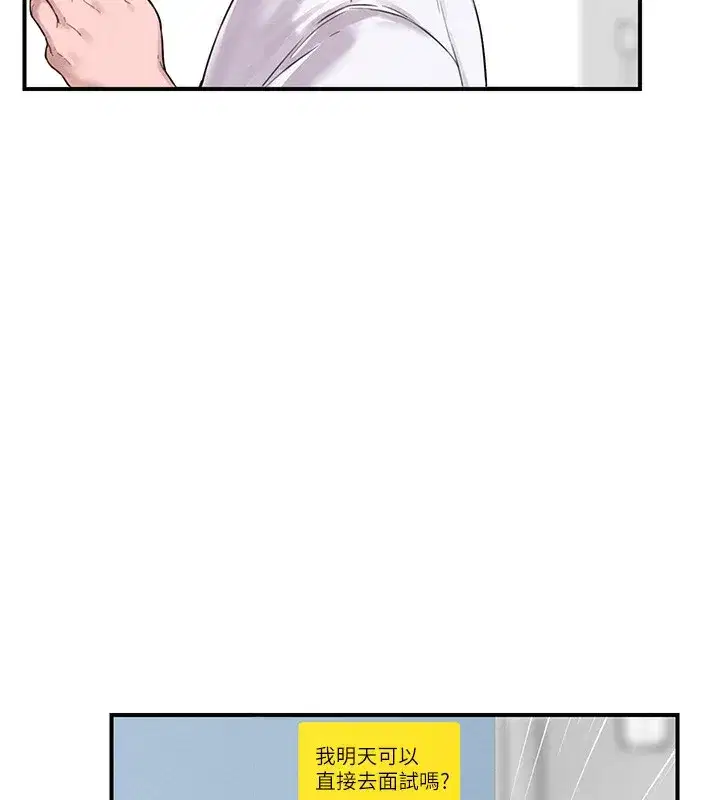 第4話-SSR級男工讀生