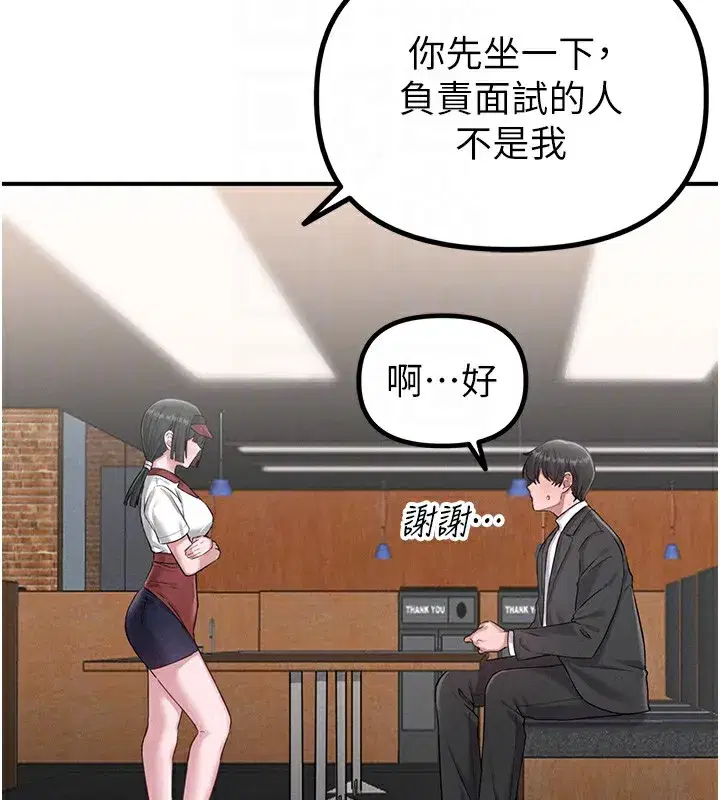 第4話-SSR級男工讀生