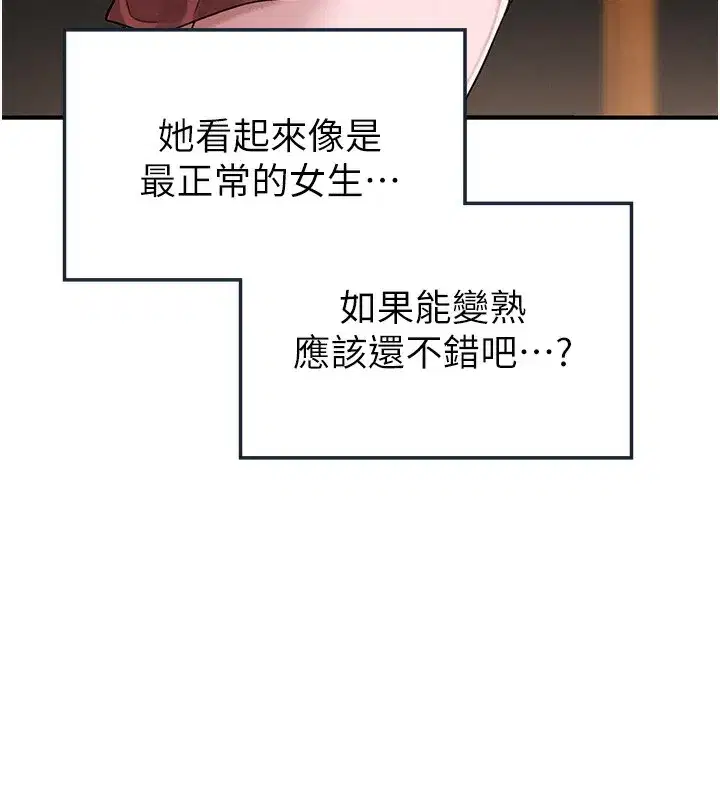 第4話-SSR級男工讀生