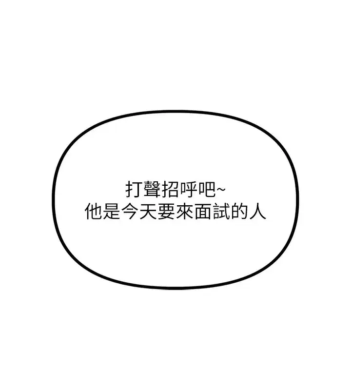 第4話-SSR級男工讀生