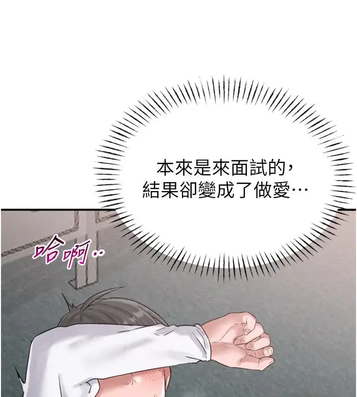 第5話-面試結束，開始工作