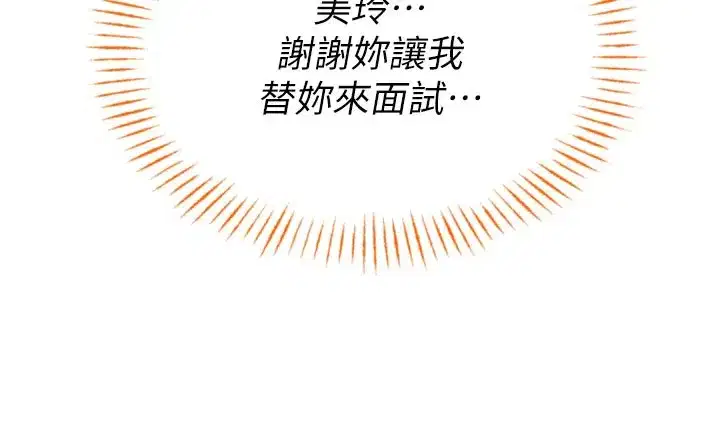 第5話-面試結束，開始工作