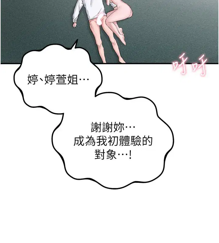 第5話-面試結束，開始工作