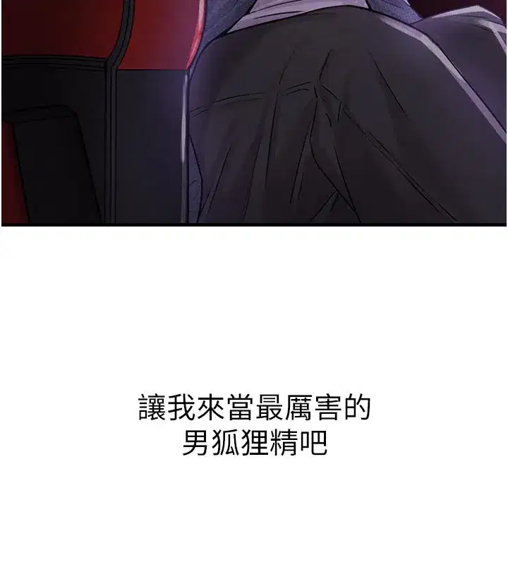 第7話-最佳男狐狸精非我莫屬