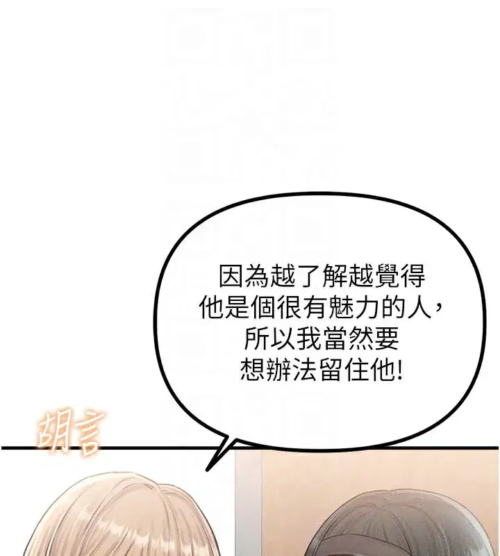 第7話-最佳男狐狸精非我莫屬