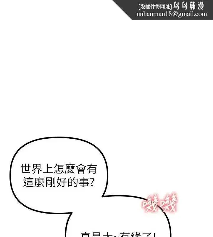 第8話-明明是我先的…!