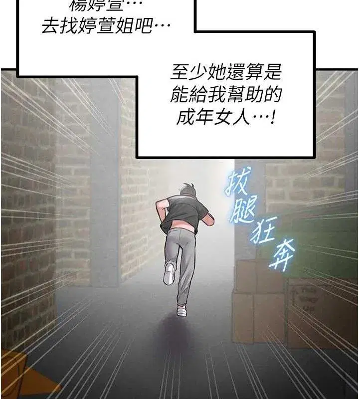 第8話-明明是我先的…!