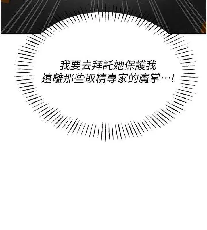 第8話-明明是我先的…!