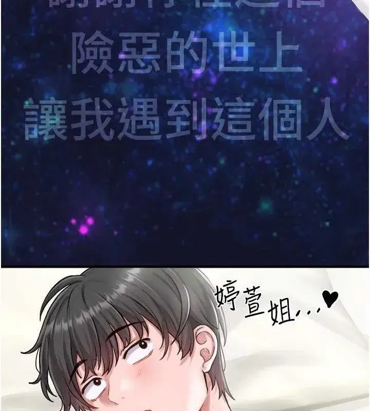 第8話-明明是我先的…!