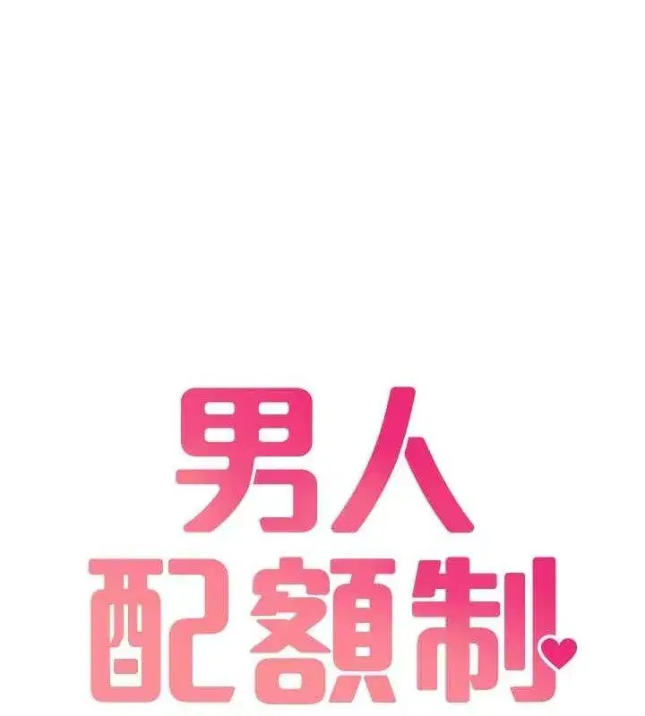 第8話-明明是我先的…!