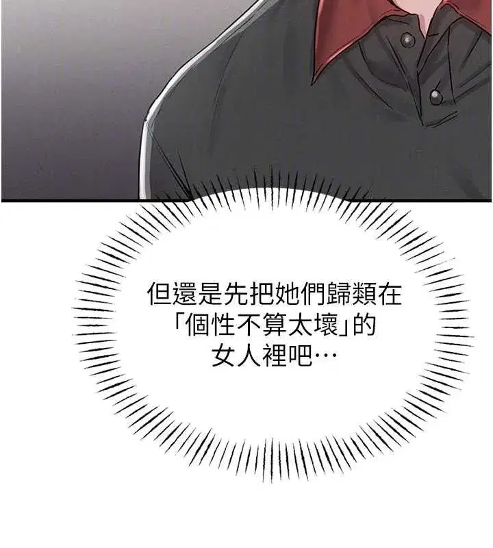 第8話-明明是我先的…!