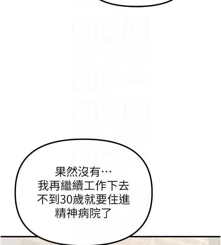 第8話-明明是我先的…!