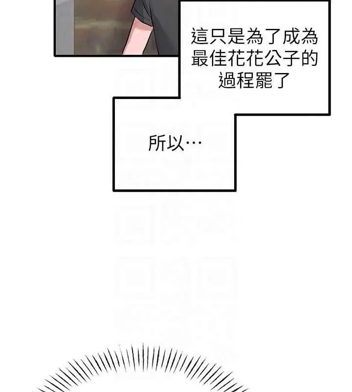 第8話-明明是我先的…!