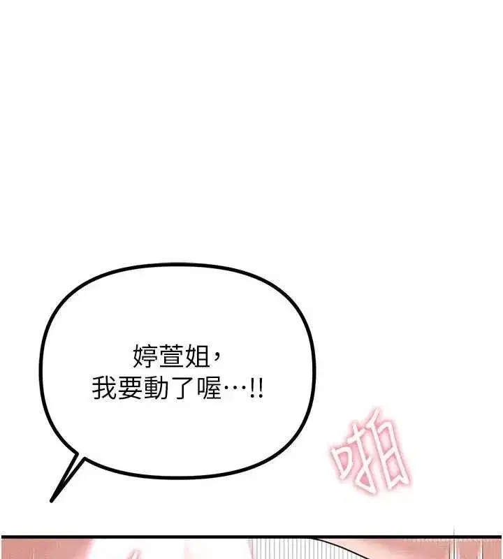 第9話-賠罪的性愛