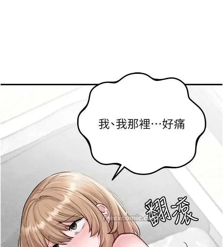 第9話-賠罪的性愛