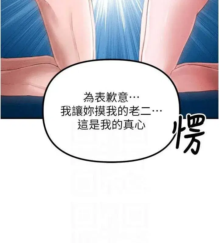 第9話-賠罪的性愛