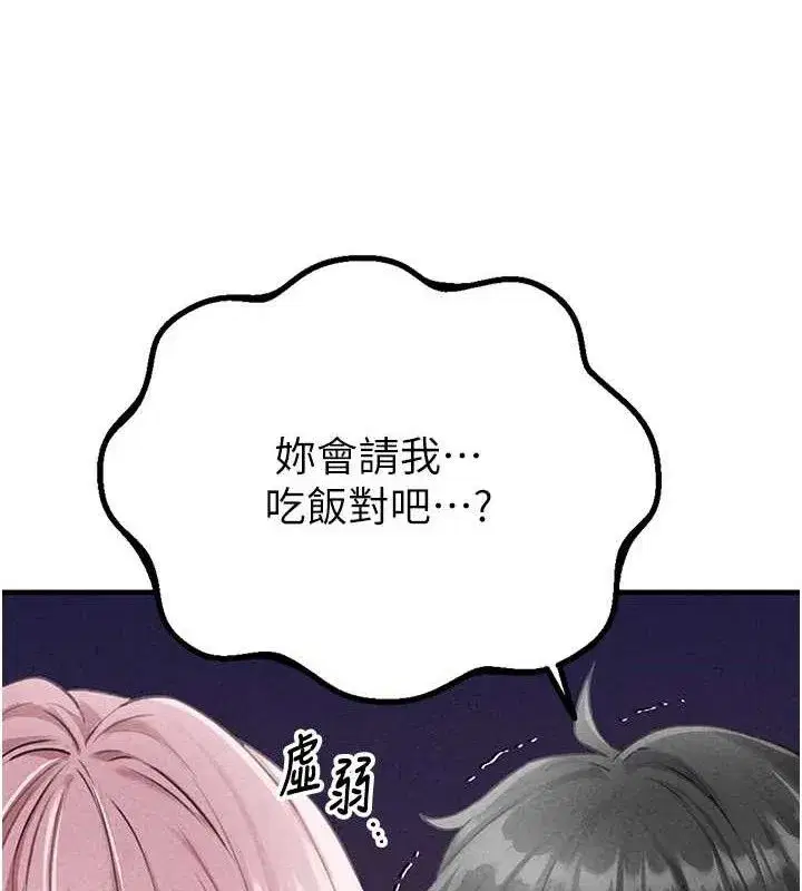 第14話-變態女跟到你家